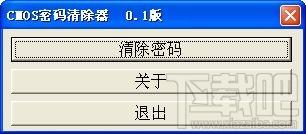 cmos密码清除器,cmos密码清除器下载,cmos密码清除器官方下载