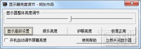 明东显示器亮度调节,明东显示器亮度调节下载,明东显示器亮度调节官方下载