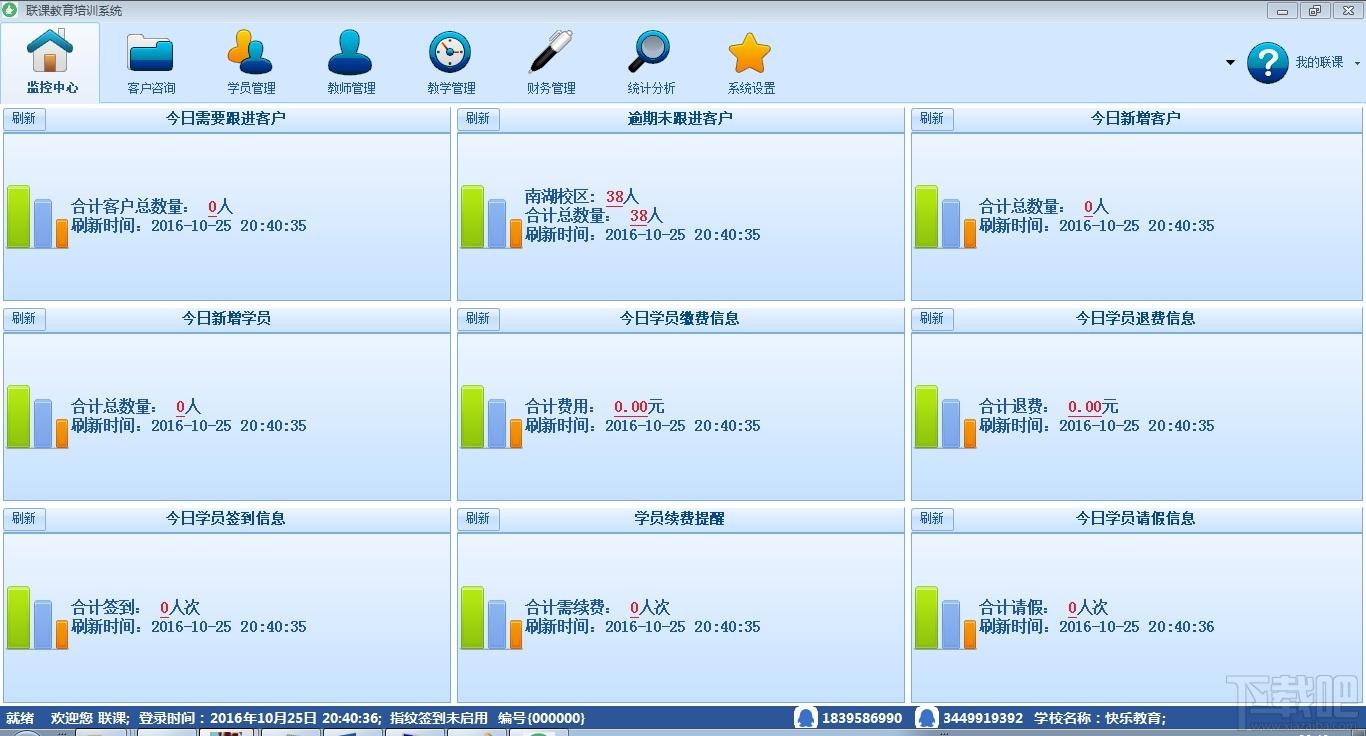 联课教育培训管理软件,联课教育培训管理软件下载,教育培训管理