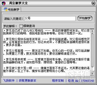 掌上周公解梦,掌上周公解梦下载,掌上周公解梦官方下载