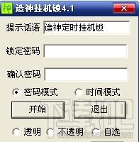 造神定时挂机锁 绿色版,造神定时挂机锁 绿色版下载,造神定时挂机锁 绿色版官方下载