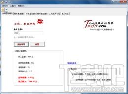 个人所得税计算器,个人所得税计算器下载,个人所得税计算器官方下载