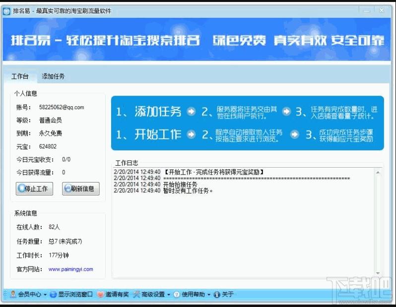 排名易淘宝刷流量软件,刷流量工具