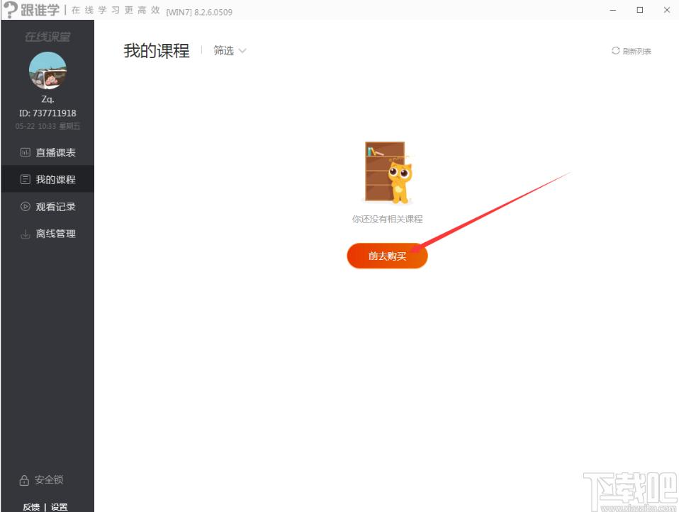 跟谁学下载,媒体其它,直播伴侣,游戏直播,学习软件,网络教学
