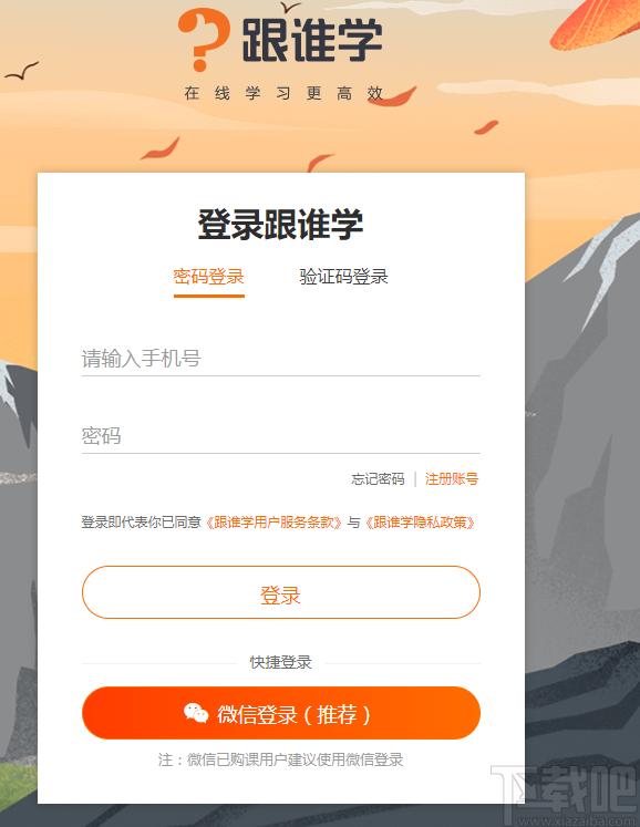 跟谁学下载,媒体其它,直播伴侣,游戏直播,学习软件,网络教学