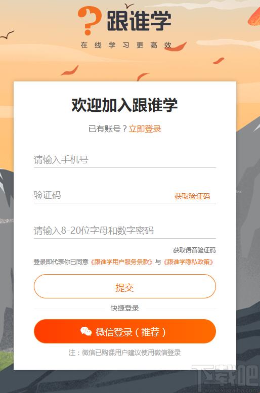 跟谁学下载,媒体其它,直播伴侣,游戏直播,学习软件,网络教学