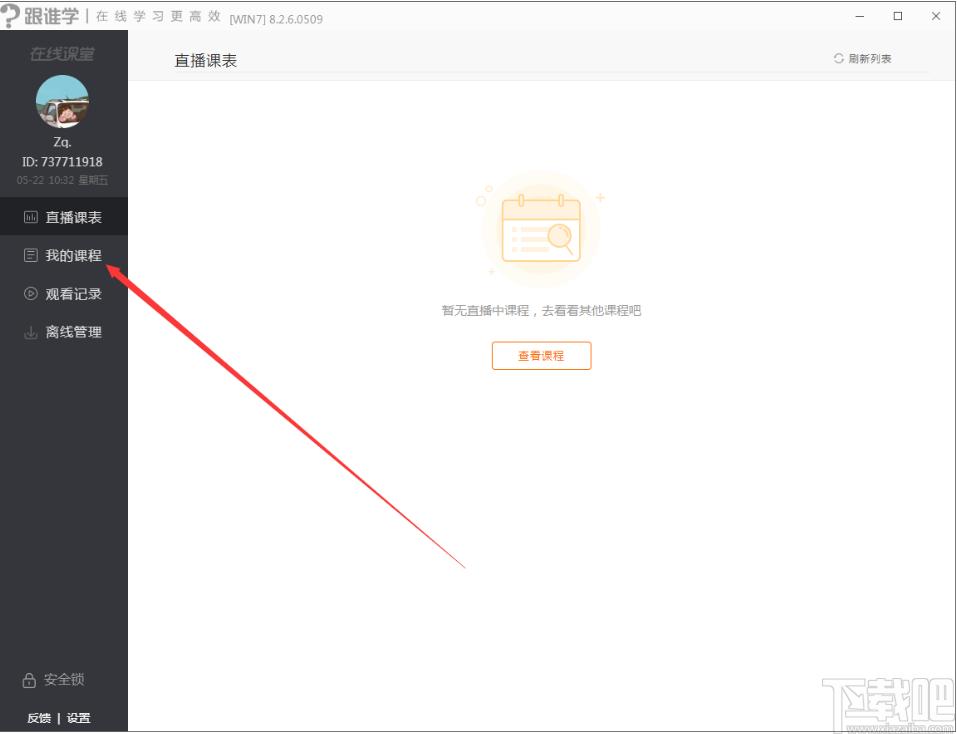 跟谁学下载,媒体其它,直播伴侣,游戏直播,学习软件,网络教学