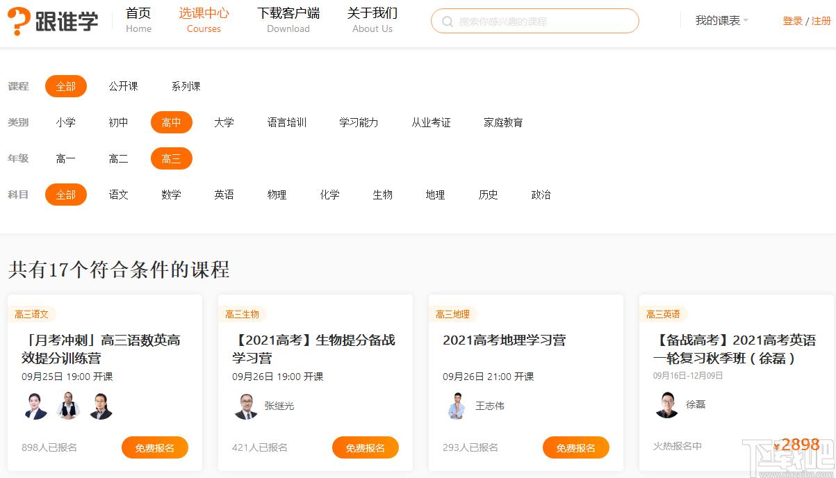 跟谁学下载,媒体其它,直播伴侣,游戏直播,学习软件,网络教学