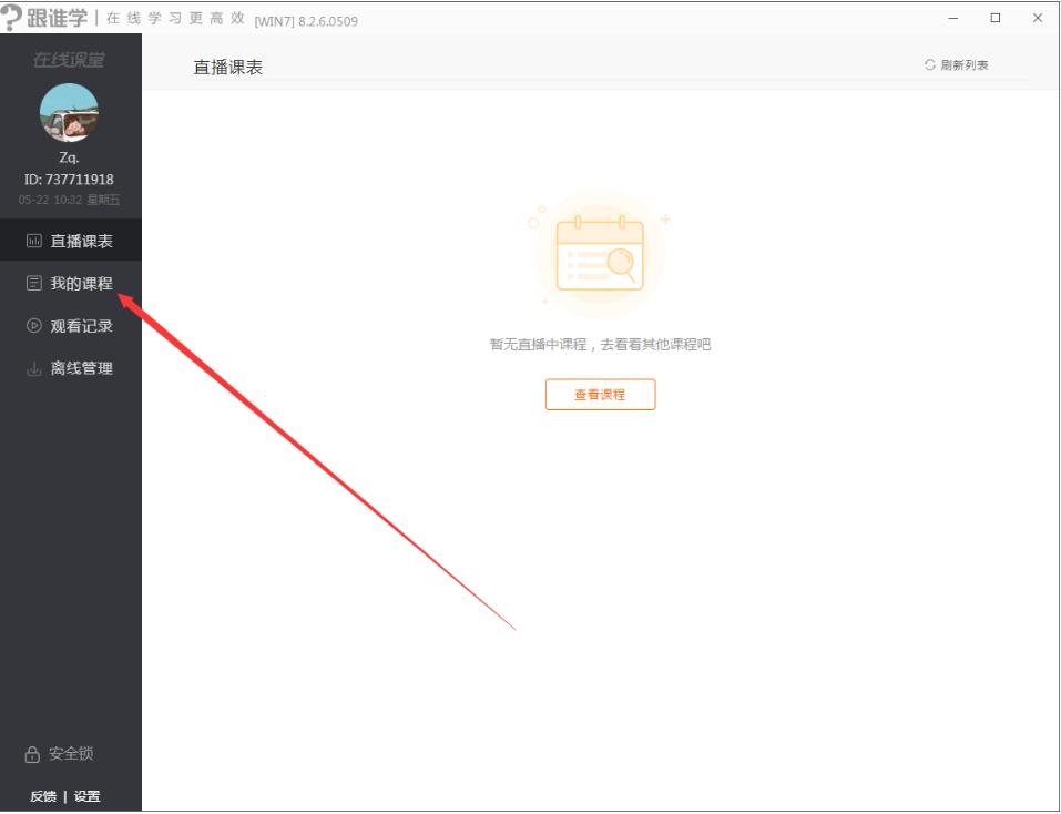 跟谁学下载,媒体其它,直播伴侣,游戏直播,学习软件,网络教学