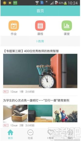 12xue教师端下载,12xue,12xue官方登录平台,教育管理,网络课堂