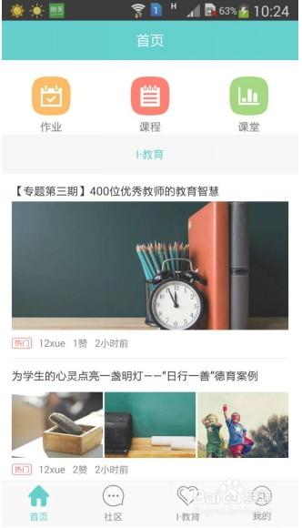 12xue教师端下载,12xue,12xue官方登录平台,教育管理,网络课堂