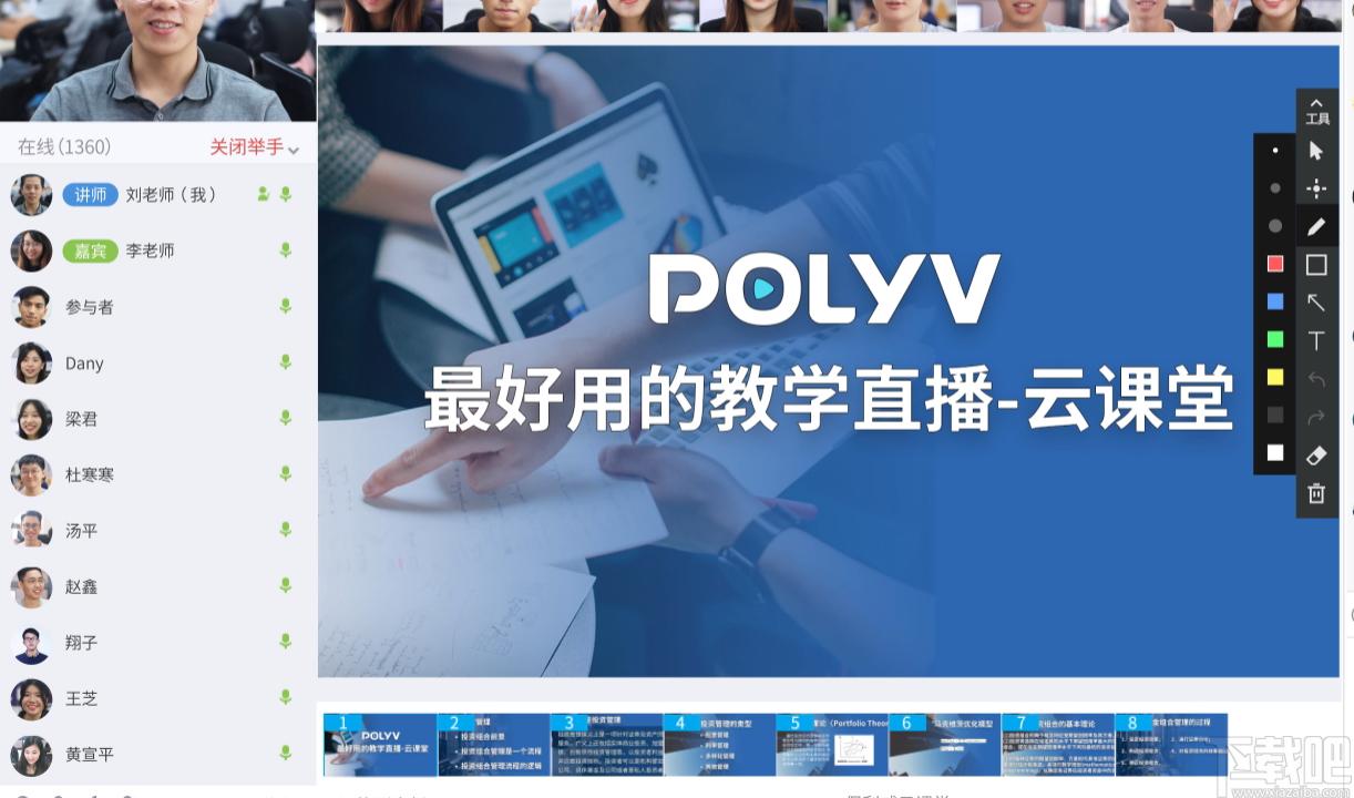 POLYV云课堂下载,POLYV云课堂,教育管理,网络课堂