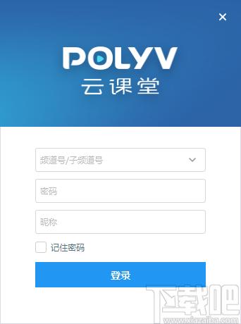 POLYV云课堂下载,POLYV云课堂,教育管理,网络课堂