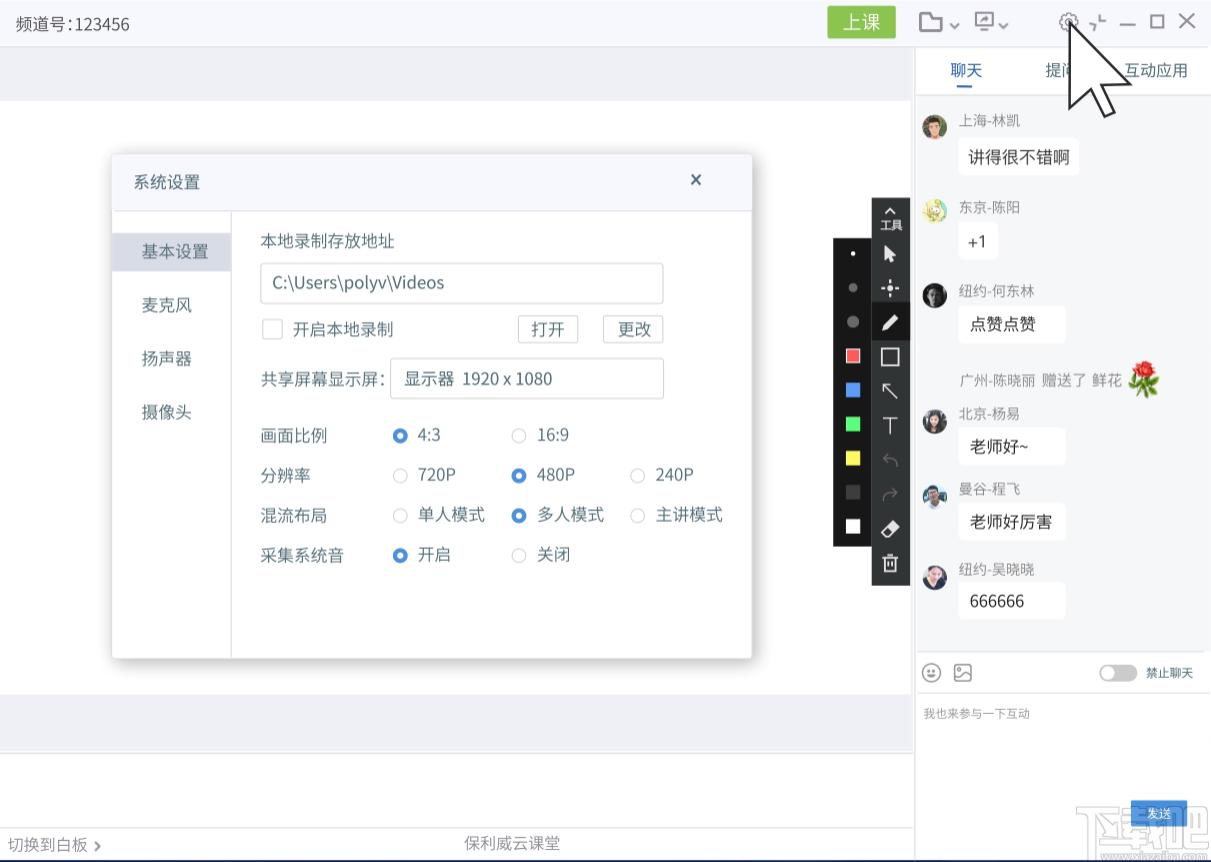 POLYV云课堂下载,POLYV云课堂,教育管理,网络课堂
