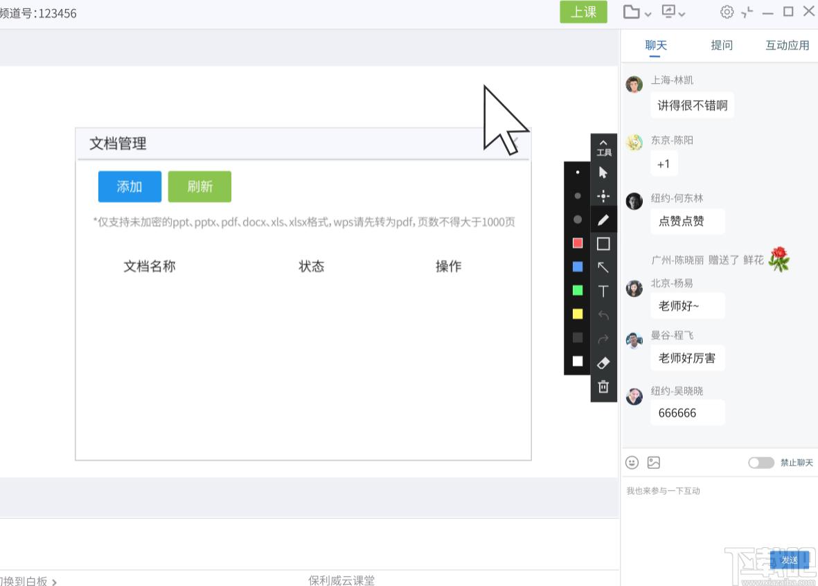 POLYV云课堂下载,POLYV云课堂,教育管理,网络课堂