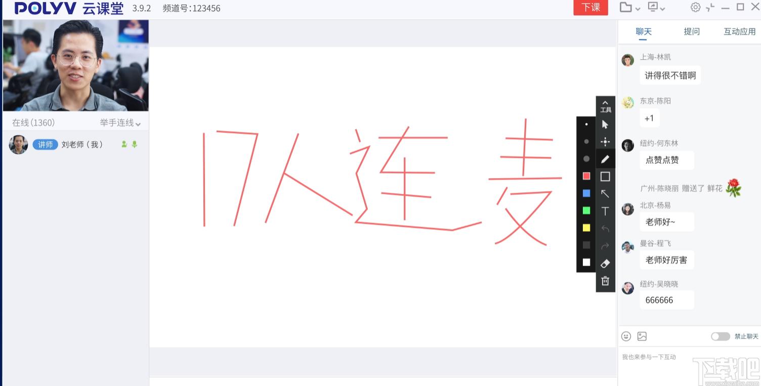 POLYV云课堂下载,POLYV云课堂,教育管理,网络课堂