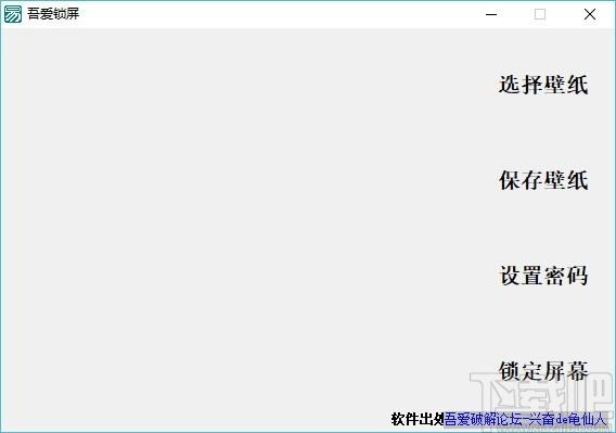 吾爱锁屏下载,锁屏工具,锁屏