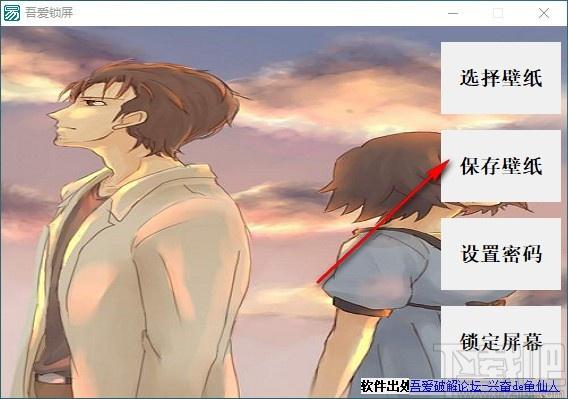 吾爱锁屏下载,锁屏工具,锁屏