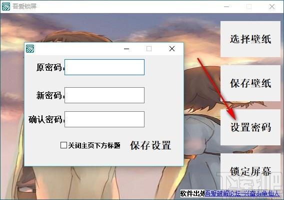吾爱锁屏下载,锁屏工具,锁屏