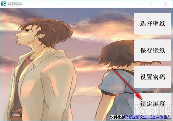 吾爱锁屏下载,锁屏工具,锁屏