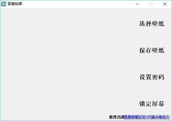 吾爱锁屏下载,锁屏工具,锁屏