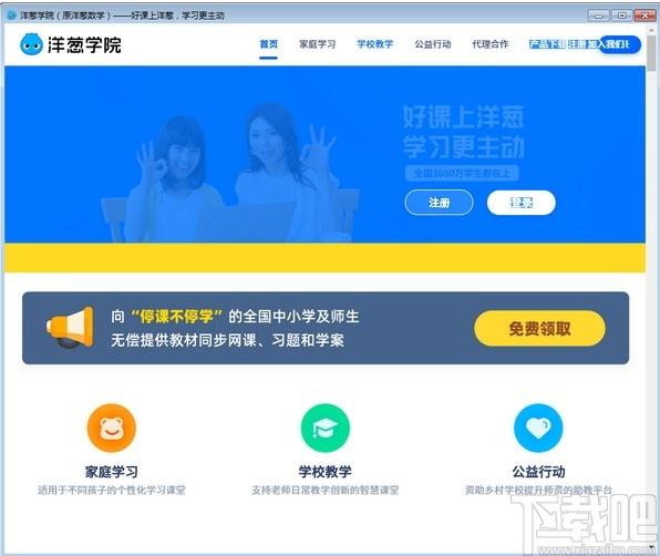 洋葱学院下载,洋葱学院,教育管理,网络课堂,备课,教务管理