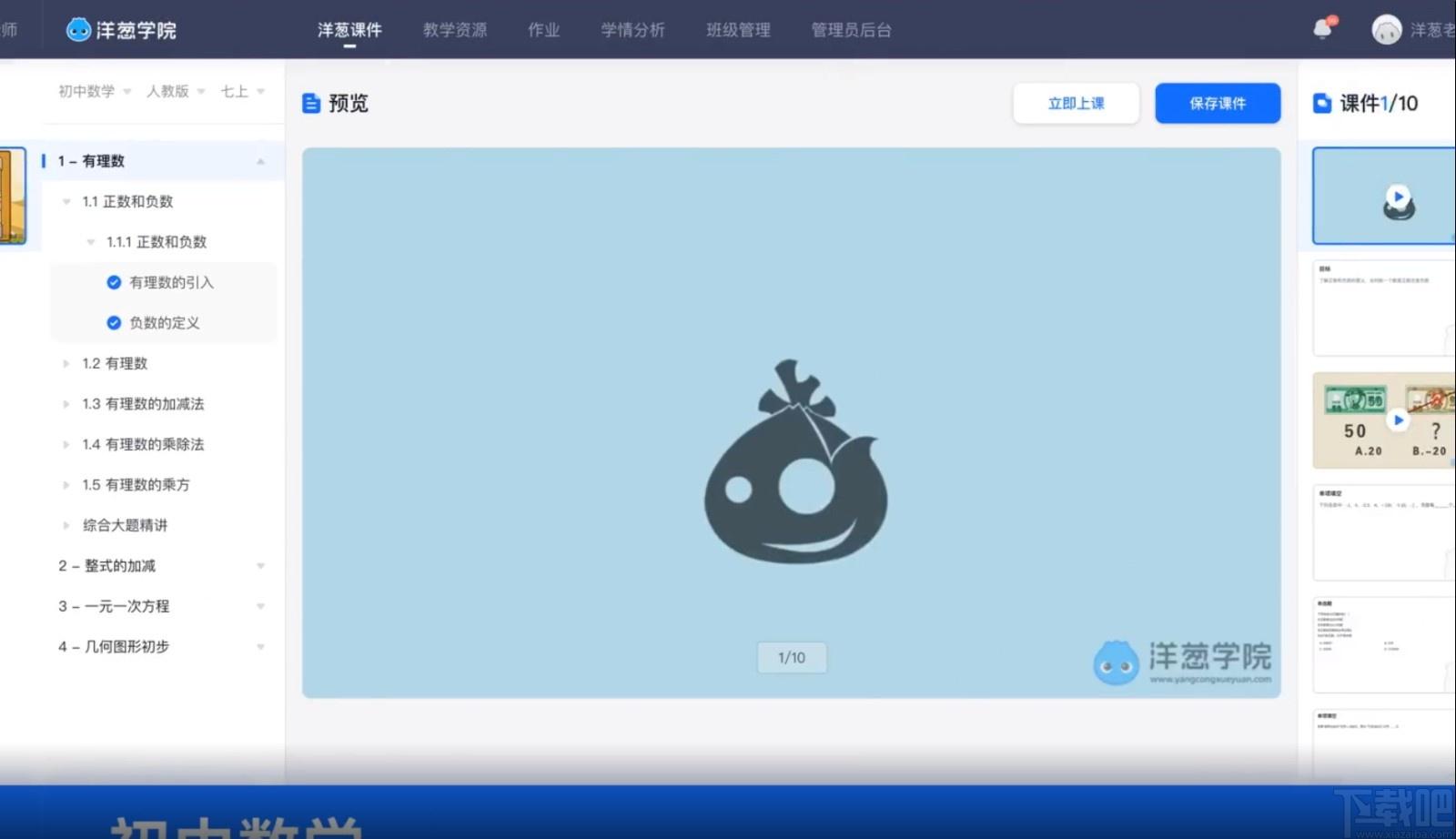 洋葱学院下载,洋葱学院,教育管理,网络课堂,备课,教务管理