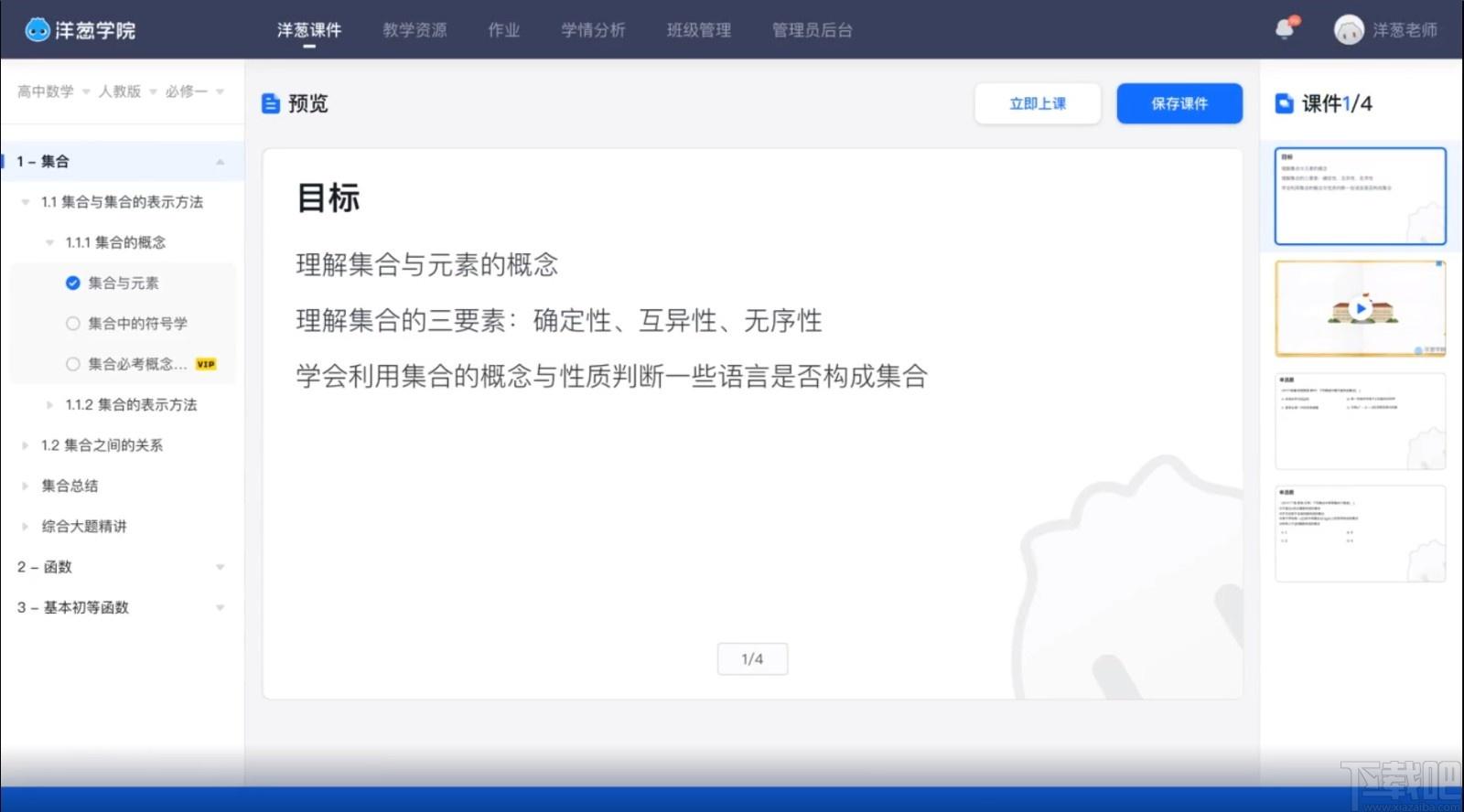 洋葱学院下载,洋葱学院,教育管理,网络课堂,备课,教务管理