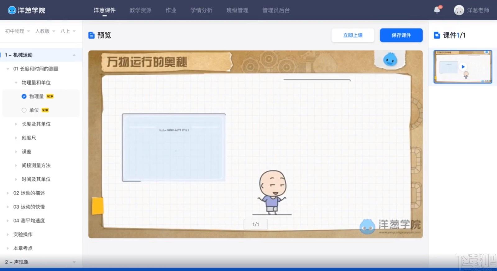 洋葱学院下载,洋葱学院,教育管理,网络课堂,备课,教务管理