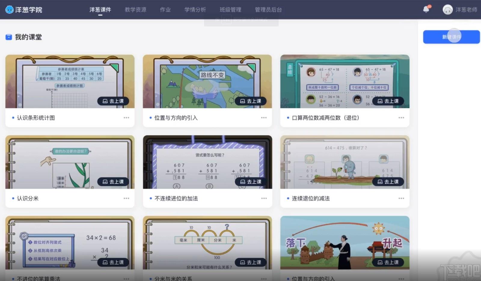 洋葱学院下载,洋葱学院,教育管理,网络课堂,备课,教务管理