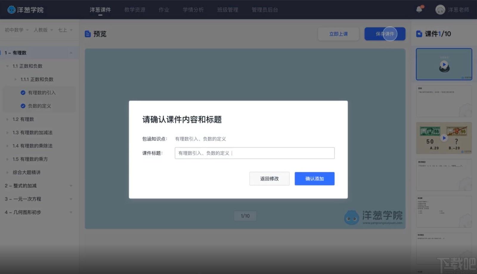 洋葱学院下载,洋葱学院,教育管理,网络课堂,备课,教务管理