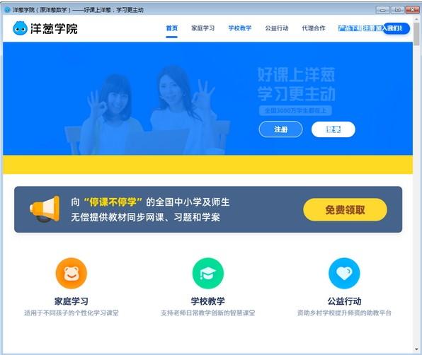 洋葱学院下载,洋葱学院,教育管理,网络课堂,备课,教务管理