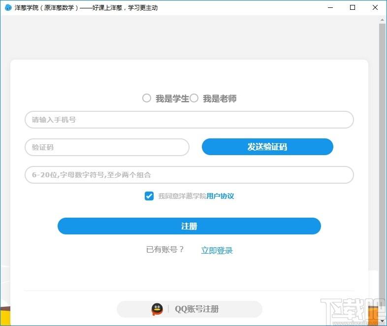 洋葱学院下载,洋葱学院,教育管理,网络课堂,备课,教务管理