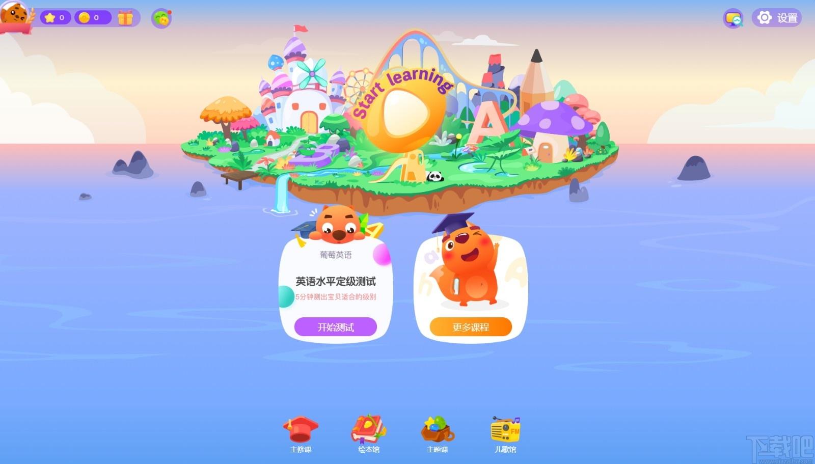 葡萄英语客户端下载,葡萄英语,教育管理,英语学习,网络课堂