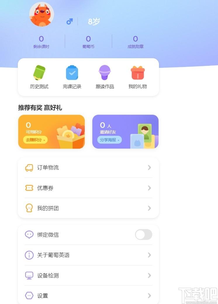 葡萄英语客户端下载,葡萄英语,教育管理,英语学习,网络课堂
