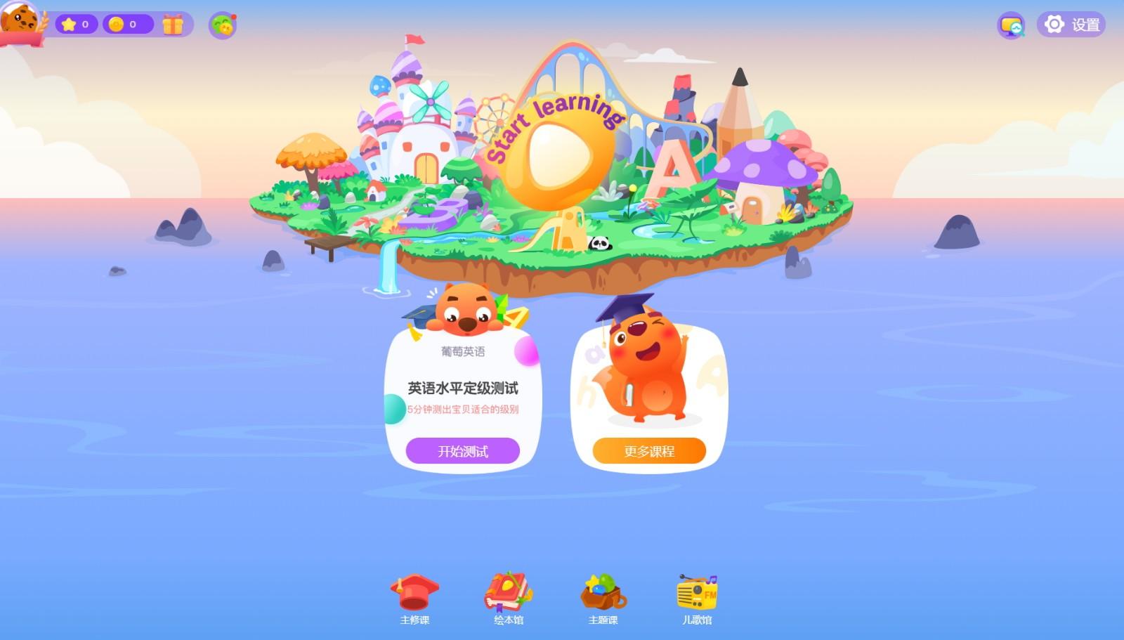 葡萄英语客户端下载,葡萄英语,教育管理,英语学习,网络课堂