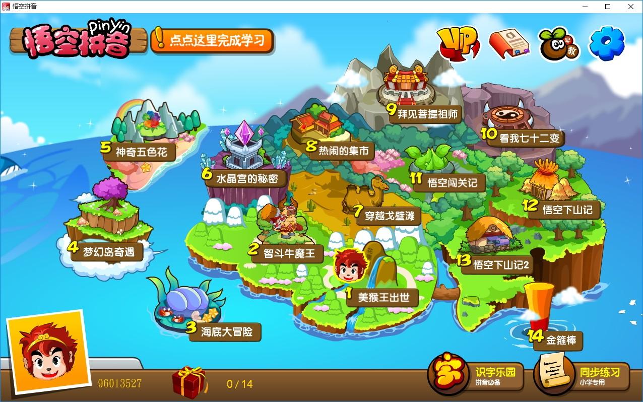 悟空拼音下载,悟空拼音,学前教育,拼音学习,儿童教育,儿童学习