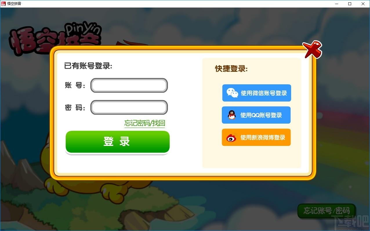 悟空拼音下载,悟空拼音,学前教育,拼音学习,儿童教育,儿童学习