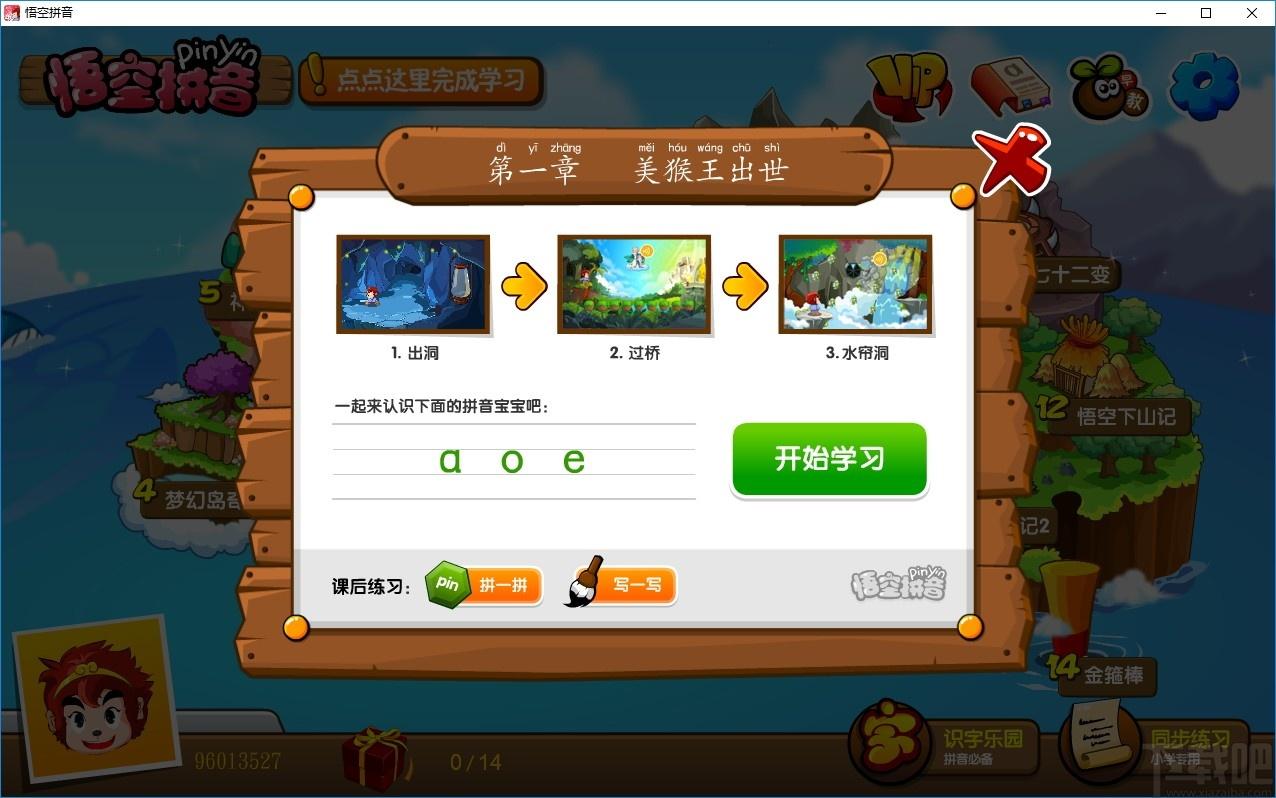 悟空拼音下载,悟空拼音,学前教育,拼音学习,儿童教育,儿童学习