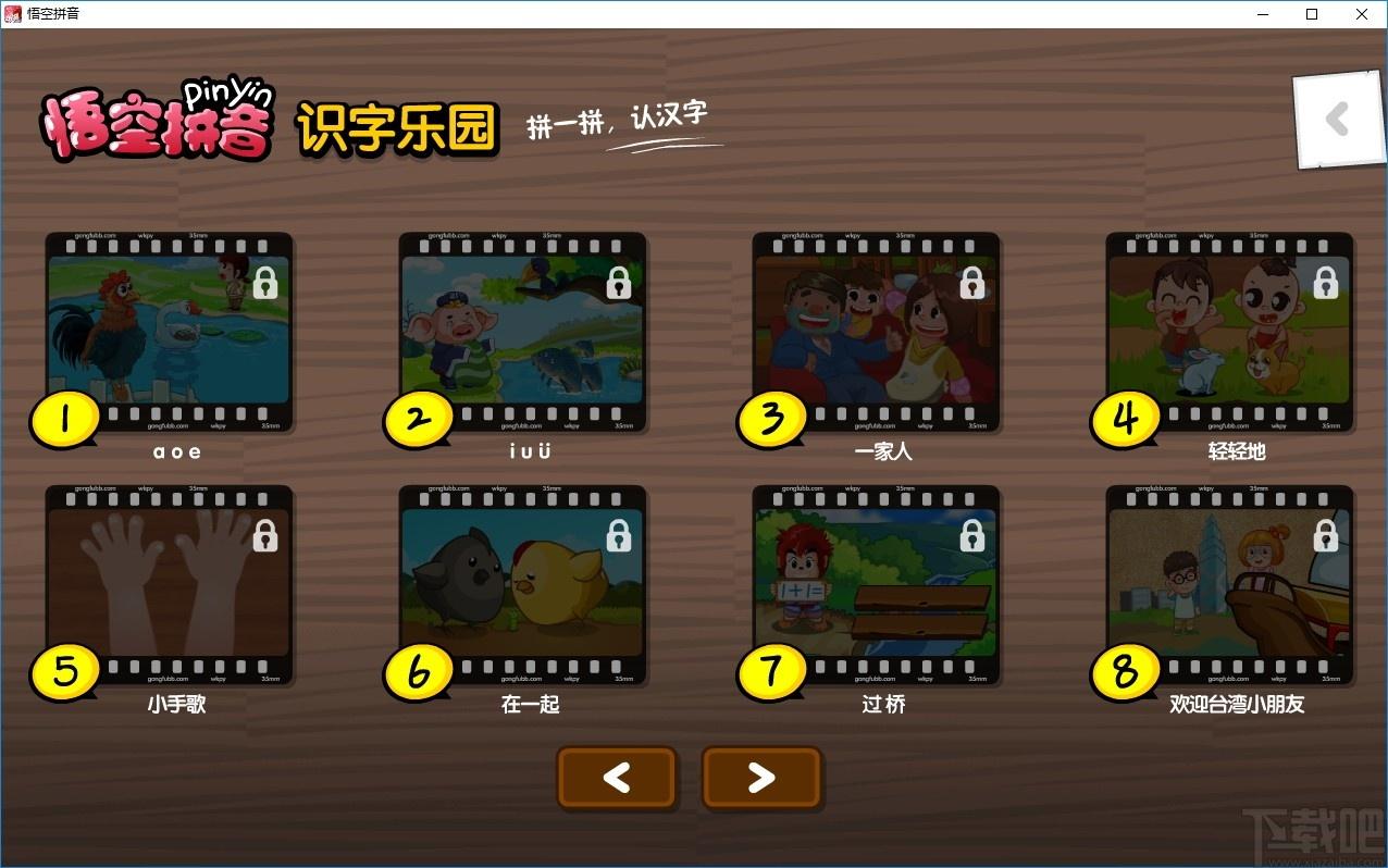 悟空拼音下载,悟空拼音,学前教育,拼音学习,儿童教育,儿童学习
