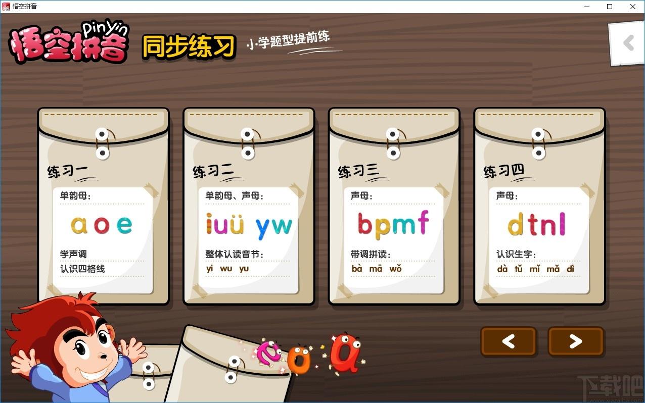 悟空拼音下载,悟空拼音,学前教育,拼音学习,儿童教育,儿童学习