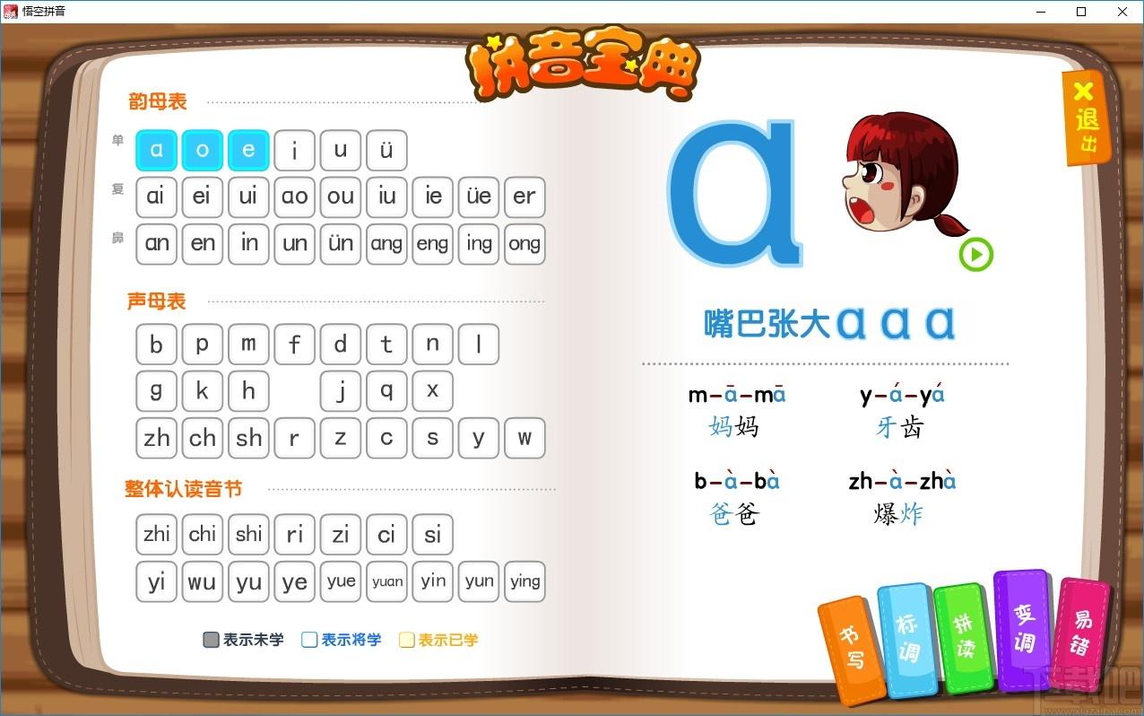 悟空拼音下载,悟空拼音,学前教育,拼音学习,儿童教育,儿童学习