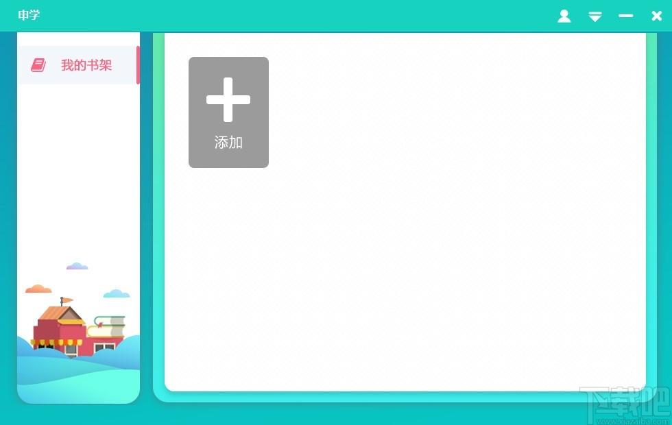 申学下载,申学PC版,音频点读客户端