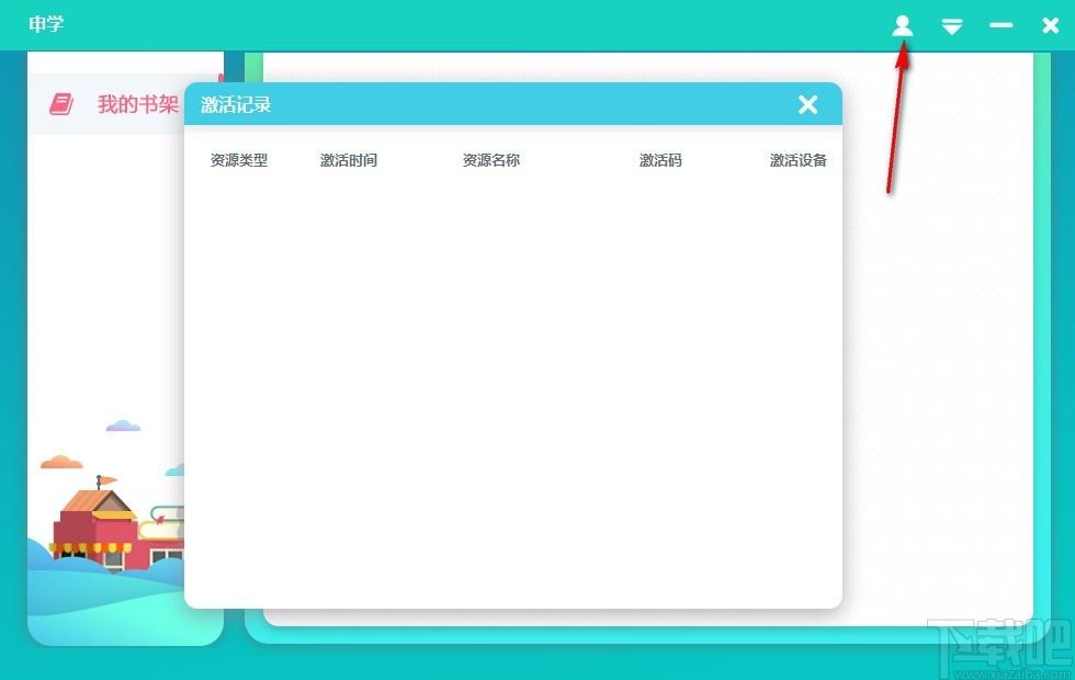 申学下载,申学PC版,音频点读客户端