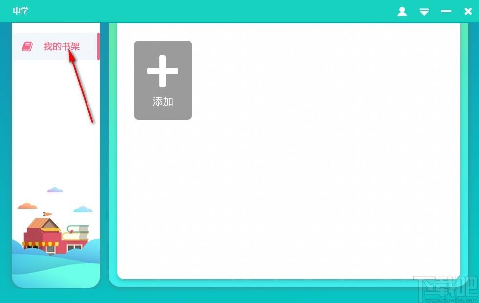 申学下载,申学PC版,音频点读客户端