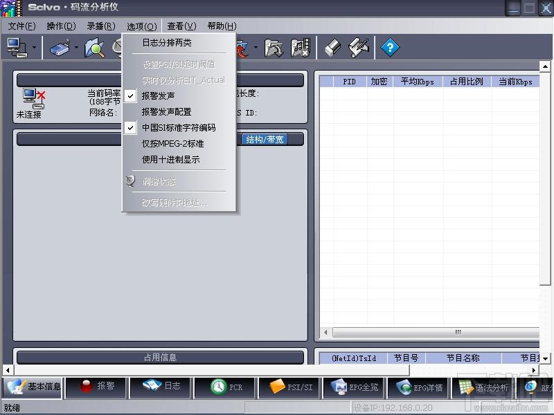scivo码流分析,码流分析软件