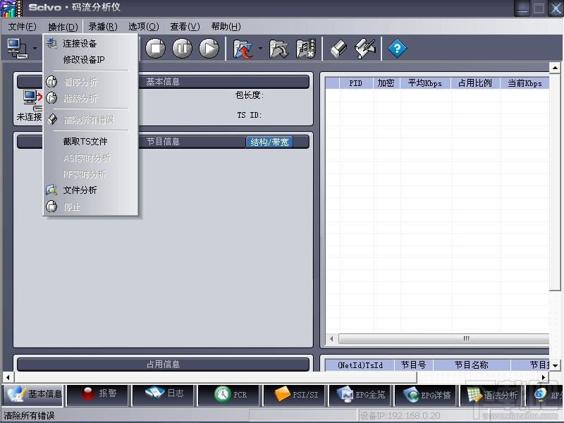 scivo码流分析,码流分析软件