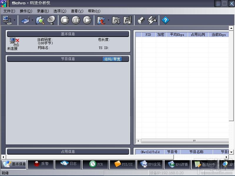scivo码流分析,码流分析软件