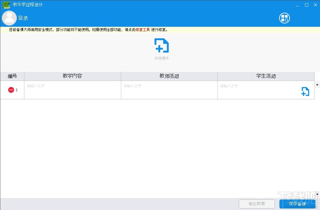 学酷备课大师,学酷备课大师下载