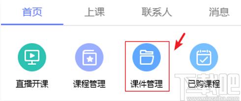 8橙云课下载,8橙云课,电子教室,电子白板,网络教学
